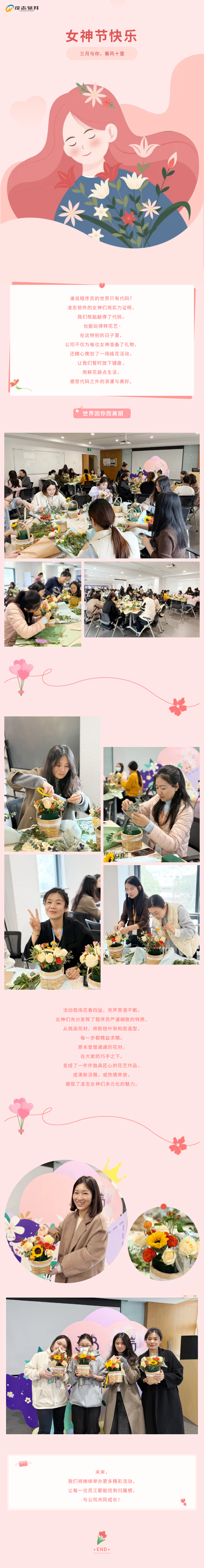 凌志軟件女神節(jié)活動(dòng) _ 三月與你，春風(fēng)十里.png